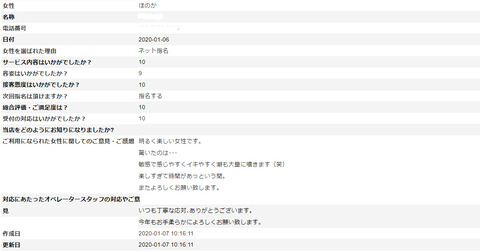 ほのかアンケート