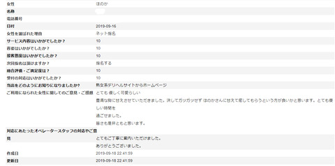 ほのかアンケート