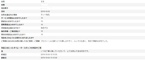 るるアンケート