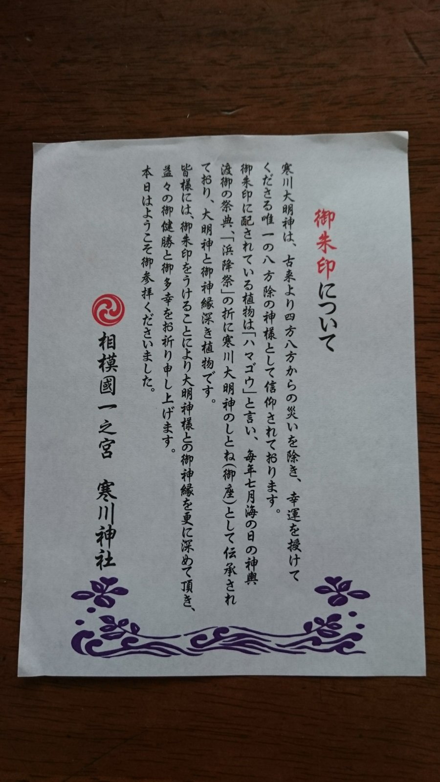 八方除の寒川神社に行ってみた うさ姉の御朱印めぐり W 八方除の寒川神社に行ってみた うさ姉の御朱印めぐり W