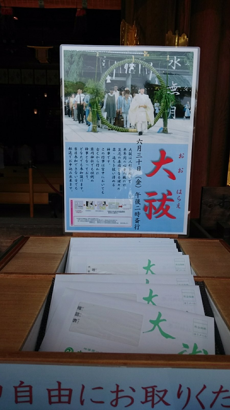 八方除の寒川神社に行ってみた うさ姉の御朱印めぐり W 八方除の寒川神社に行ってみた うさ姉の御朱印めぐり W