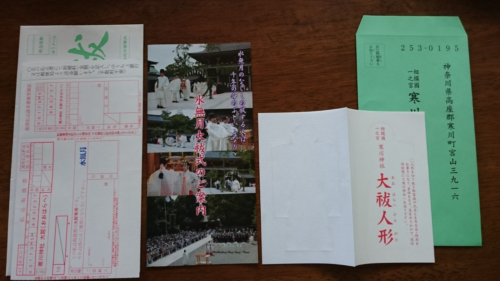 八方除の寒川神社に行ってみた うさ姉の御朱印めぐり W 八方除の寒川神社に行ってみた うさ姉の御朱印めぐり W
