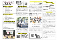 広報よこいち第92号