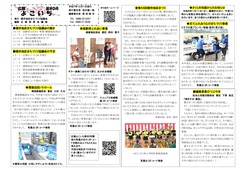 広報よこいち第90号