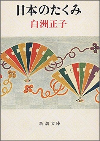 日本のたくみ
