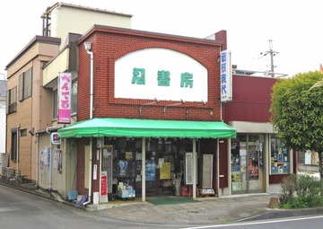 49 忍書房