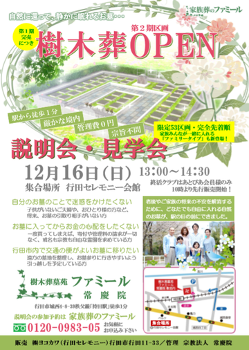 樹木葬墓苑説明会201812