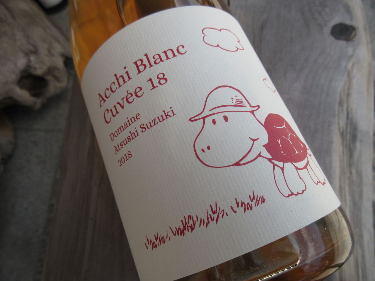 ドメーヌ アツシスズキ アッチブラン2018 【公式通販】