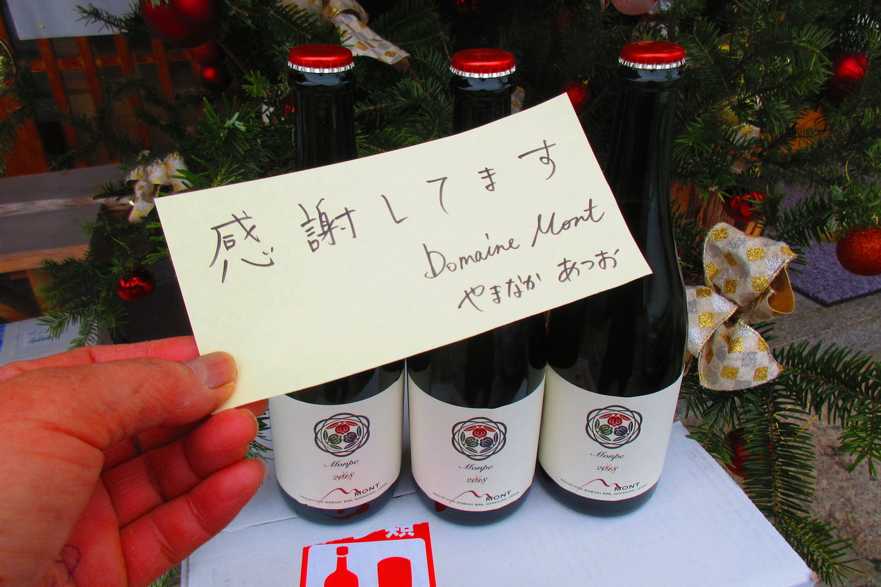 ドメーヌ モン Monpe（モンペ）2018ご案内 : 横川商店 蔵日記