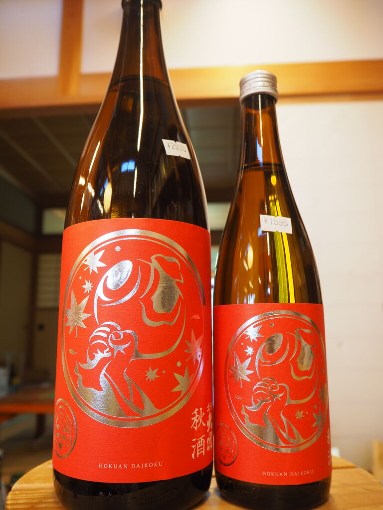 北安大国秋酒 純米吟醸 北安醸造 様 横川商店 蔵日記 北安大国秋酒 純米吟醸 北安醸造 様 横川商店 蔵日記