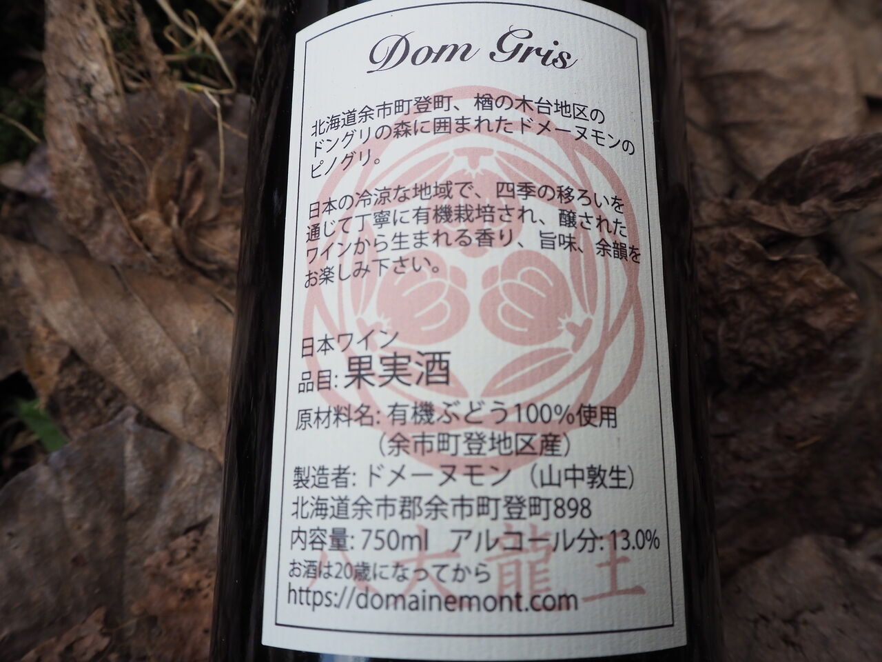 ドメーヌモン Domaine Mont ドングリ Dom Gris 2020年