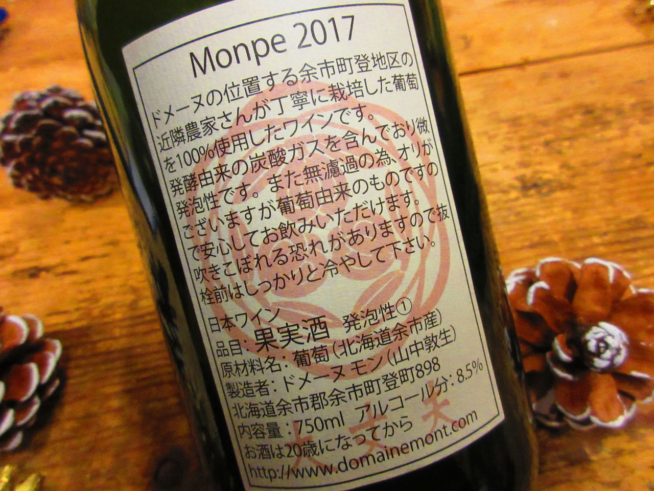 飲料・酒 ドメーヌモン モンペ2016・2017