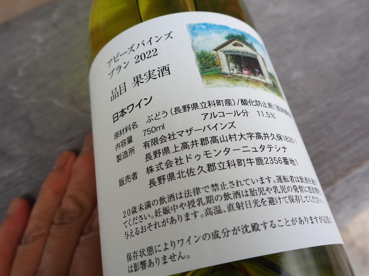 Abbey's Vines（アビーズ バインズ）2022ご案内 : 横川商店 蔵日記