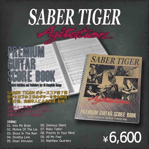 SABER TIGER Yoko Era 作品のギタースコアブック発売 : 久保田陽子の
