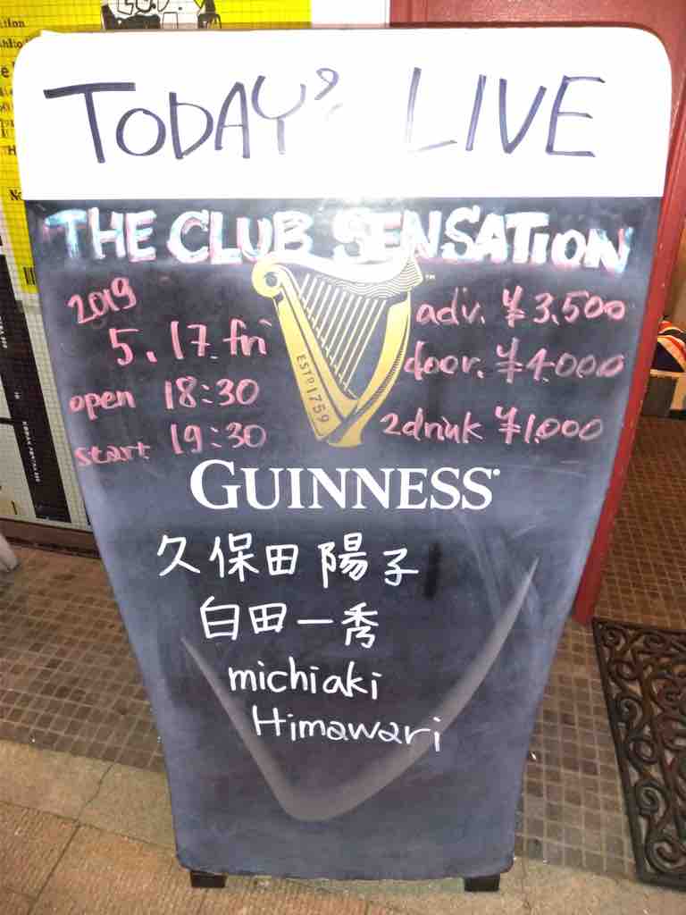 昨日はありがとう クラセンセッション 久保田陽子の When The Levee Breaks 昨日はありがとう クラセンセッション 久保田陽子の When The Levee Breaks