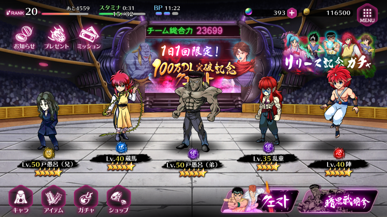 幽遊白書マジバトル 100万ダウンロード記念キャンペーン Kscm Yoko S