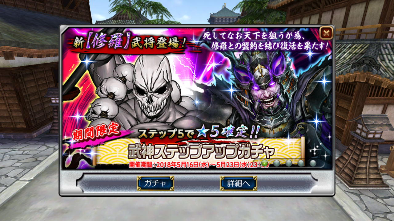 戦国修羅soul 武神ステップアップガチャ Kscm Yoko S Blog