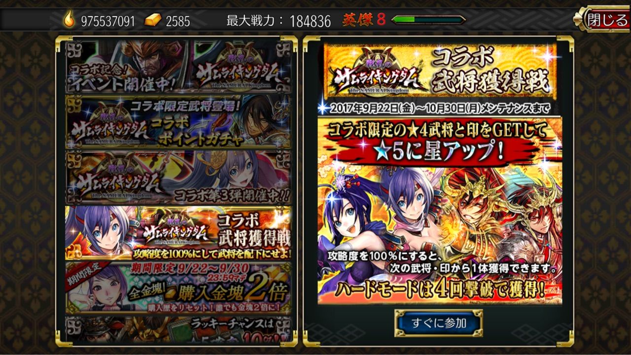戦国修羅soul サムキンコラボ武将獲得戦 Kscm Yoko S Blog 戦国修羅soul サムキンコラボ武将獲得戦 Kscm Yoko S Blog