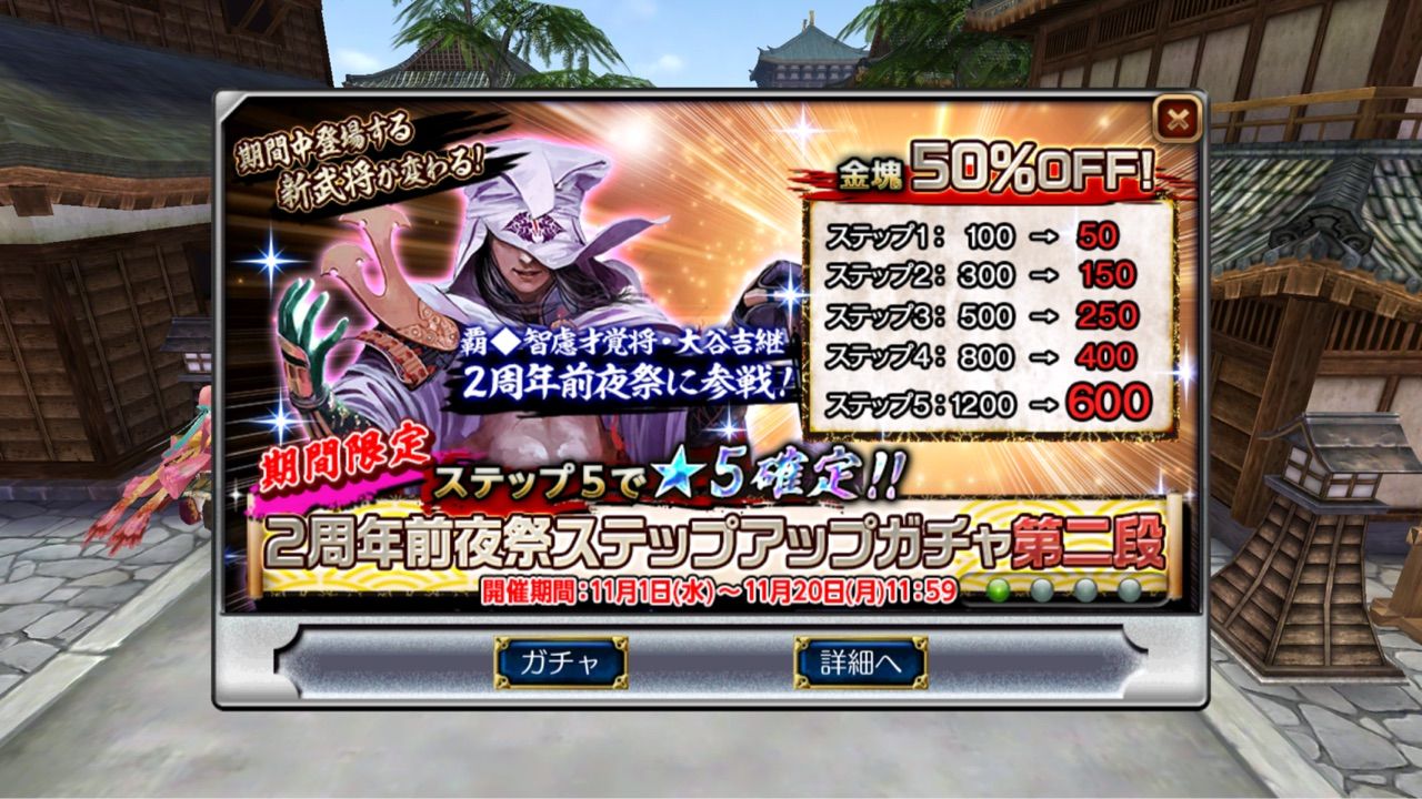 戦国修羅soul 2周年前夜祭ステップアップガチャ 覇 大谷吉継 登場 Kscm Yoko S Blog 戦国修羅soul 2周年前夜祭ステップアップガチャ 覇 大谷吉継 登場 Kscm Yoko S Blog