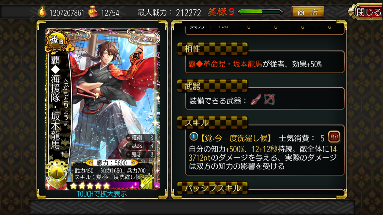 戦国修羅soul 強襲 坂本龍馬白金ガチャ Kscm Yoko S Blog 戦国修羅soul 強襲 坂本龍馬白金ガチャ Kscm Yoko S Blog
