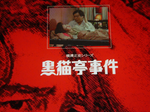 横溝正史 金田一耕助                yokomizodvd