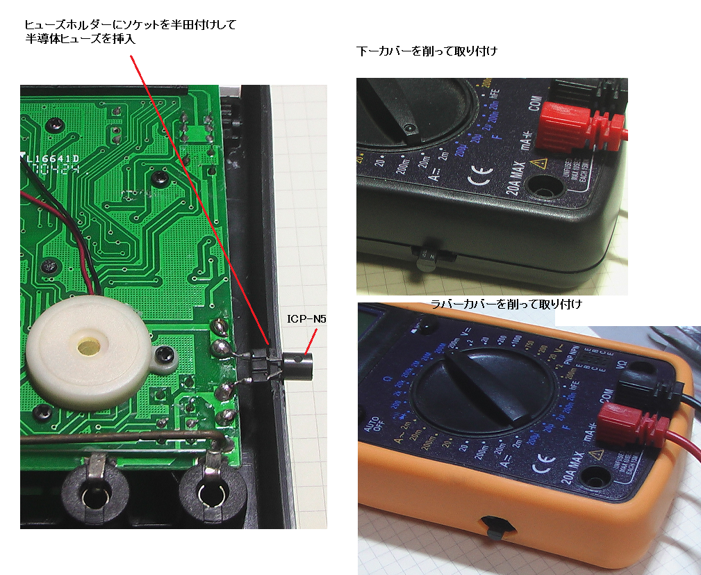 テスターにヒューズを外付け じじいの電子実験室 テスターにヒューズを外付け じじいの電子実験室