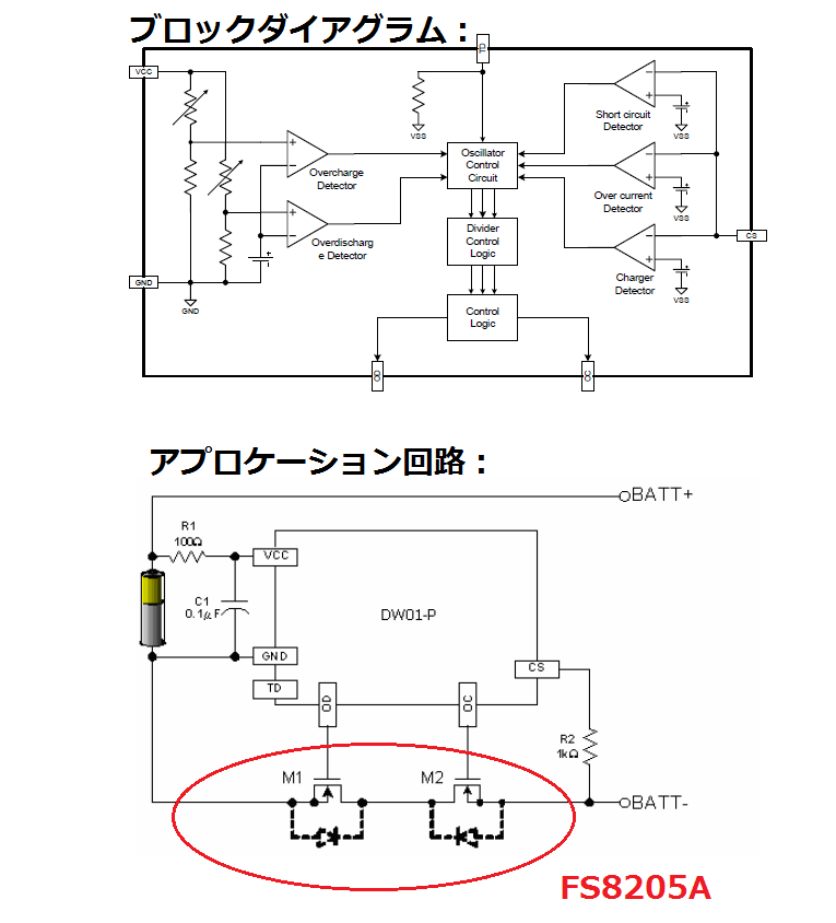 電池保護 DW01、FS8205 : じじいの電子実験室