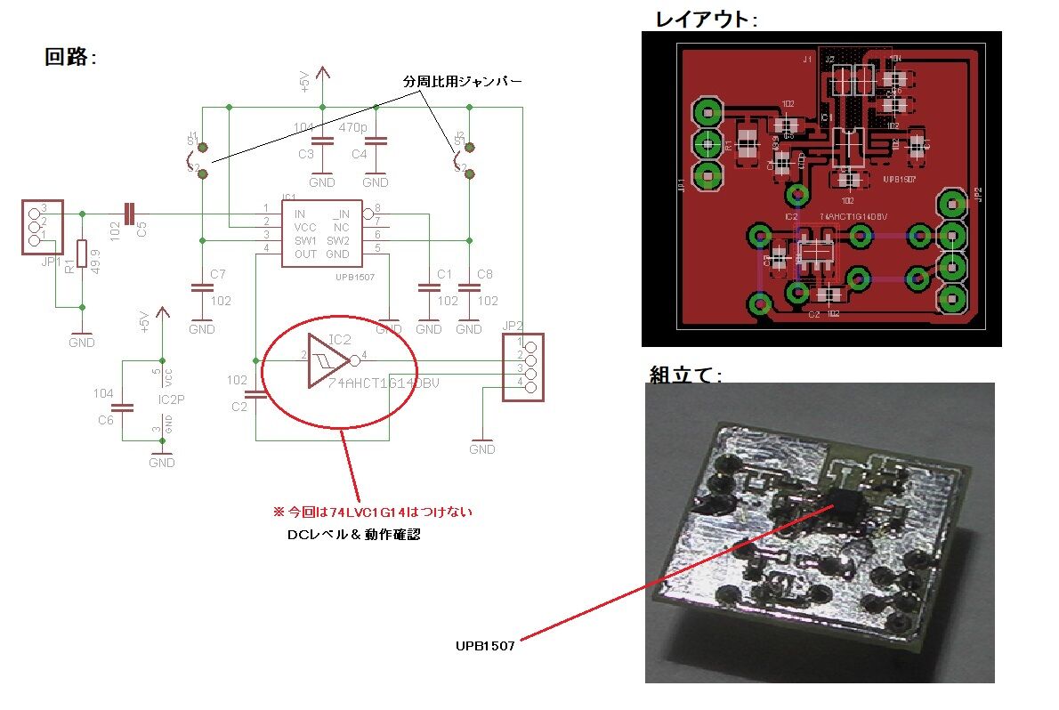 UPB1507(3GHzプリスケーラー)を確認 : じじいの電子実験室 UPB1507(3GHzプリスケーラー)を確認 : じじいの電子実験室