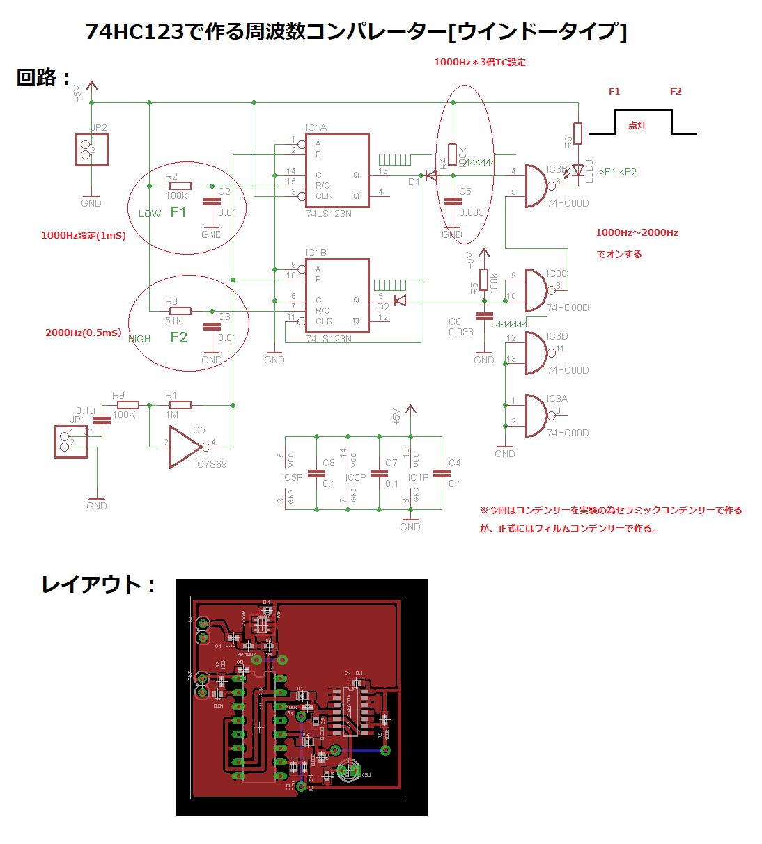 74hc123を使った周波数コンパレーター 回路 レイアウト編 じじいの電子実験室