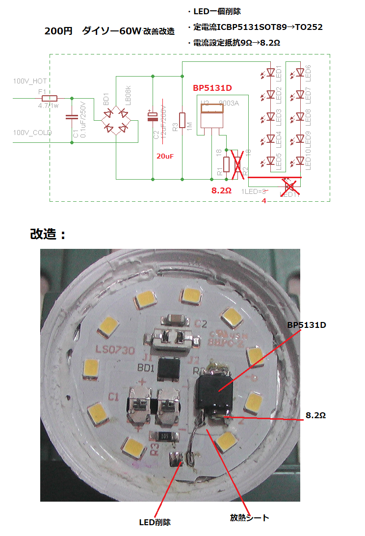 ダイソー 100円60w相当led電球のちらつきの改善改造 じじいの電子実験室 ダイソー 100円60w相当led電球のちらつきの改善改造 じじいの電子実験室