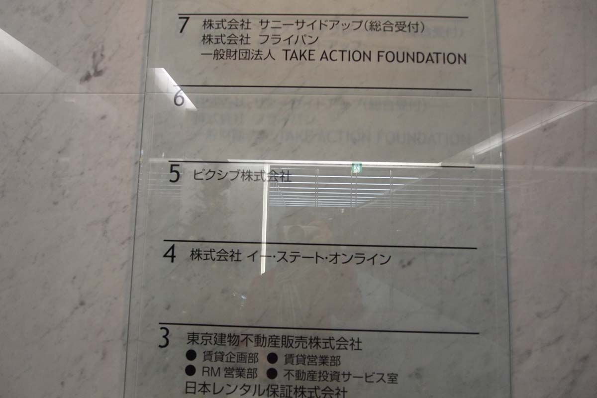 Pixiv本社に行ってきた アナログ部屋 鈴木よーへいのぶぶぶブログ