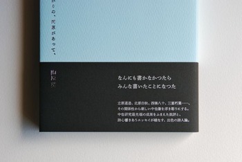 中原中也のながれに