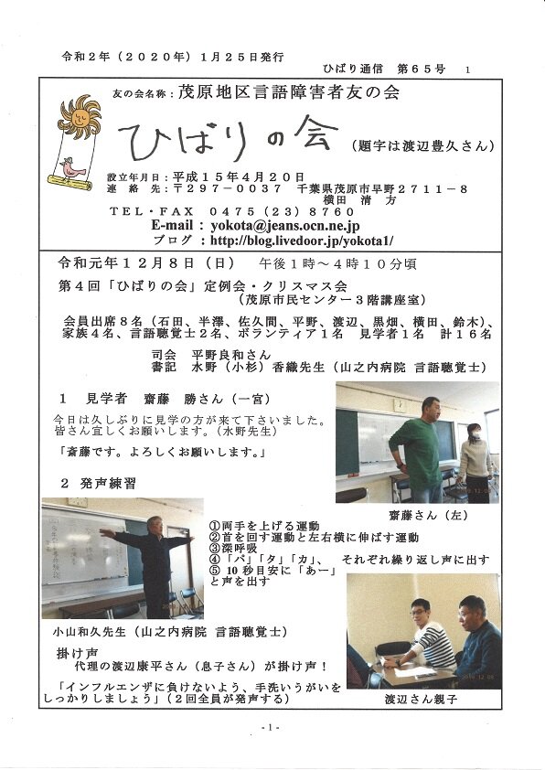 ひばり通信第６５号 横田清 私の日常生活の工夫等 失語症 言語障害者友の会