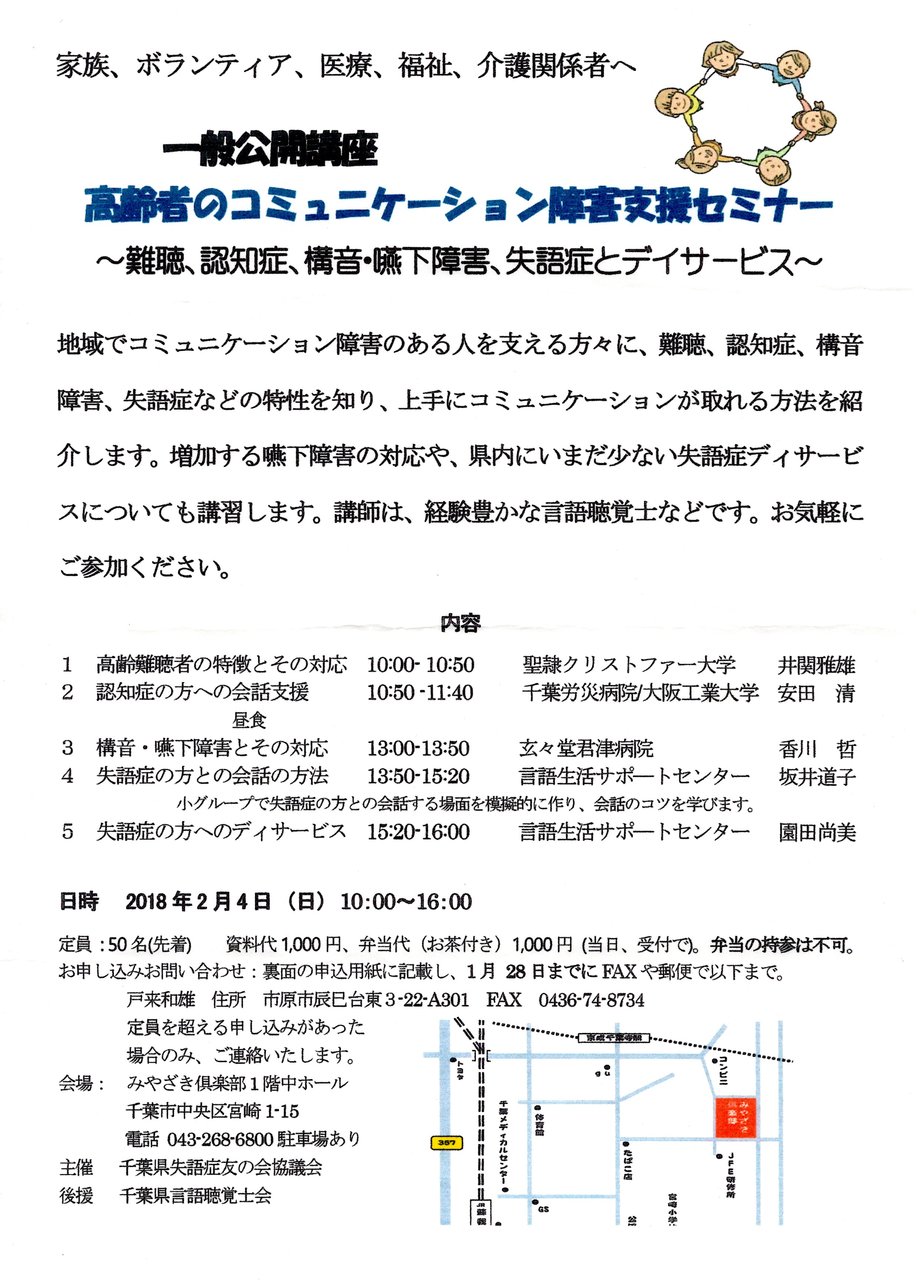 一般公開講座 高齢者のコミュニケーション障害支援セミナー 横田清 私の日常生活の工夫等 失語症 言語障害者友の会