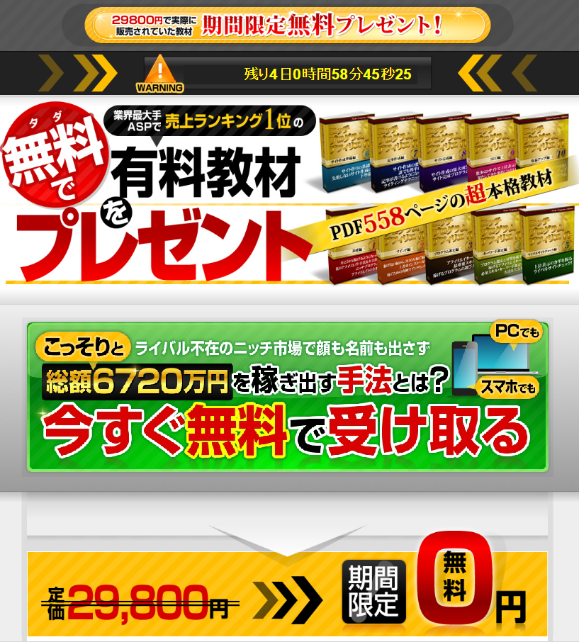 中松祐太 評判 詐欺 ニッチプログラムアフィリエイト 丸投げアフィリエイト塾の再販目的か 株式会社フリッカースタイル 元サラリーマンの副業実践記 中松祐太 評判 詐欺 ニッチプログラムアフィリエイト 丸投げアフィリエイト塾の再販目的か 株式会社フリッカースタイル 元サラリーマンの副業実践記