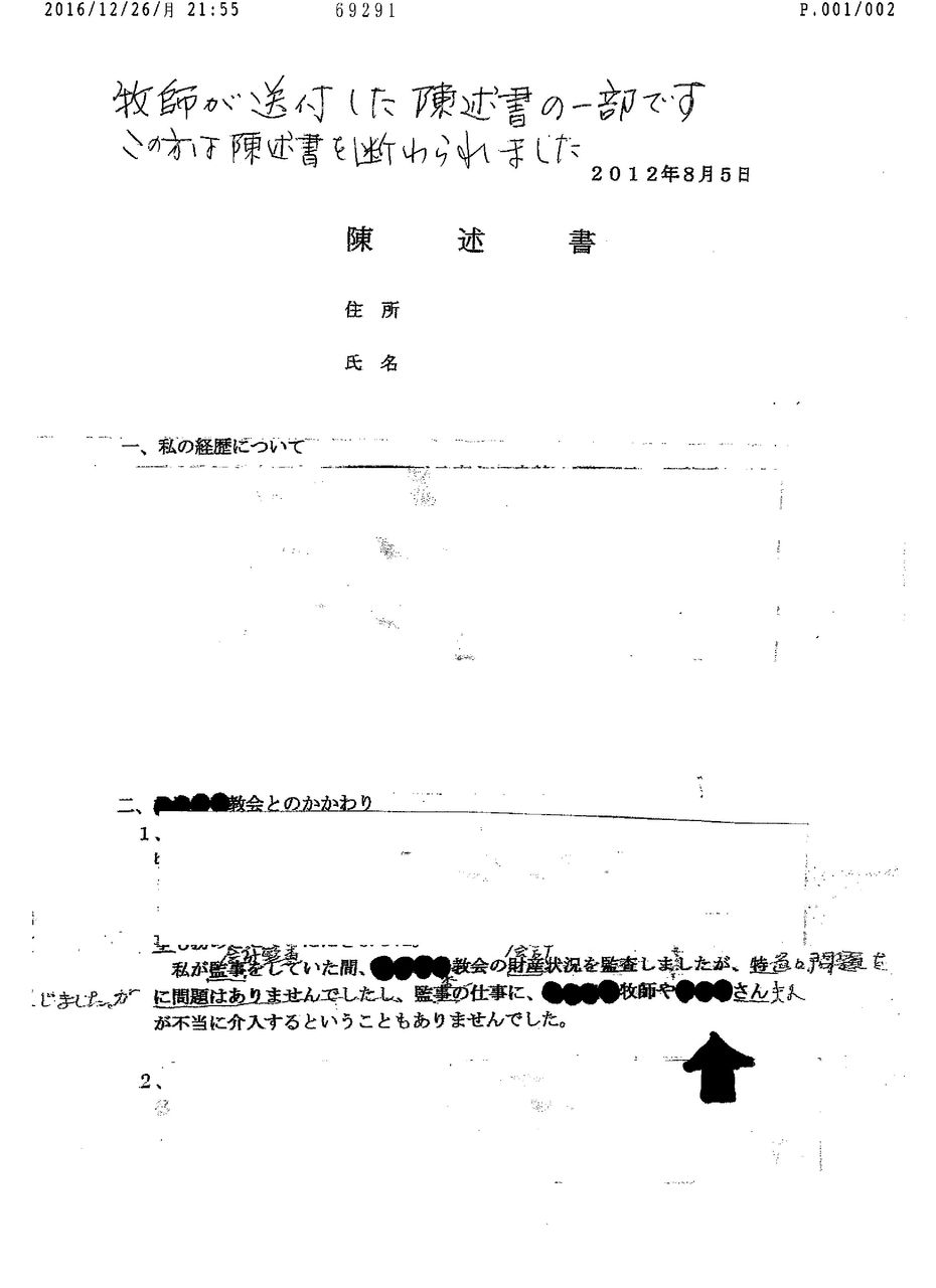 わたしたちの体験したこと（あるキリスト教会の出来事）
	  嘘の陳述書を書かそうとした内容の証拠
	コメント