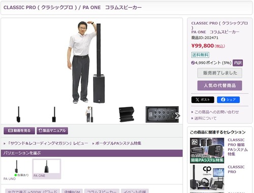 Classic Pro 「PA ONE」と「PA UNO」 : 永野牧師の部屋第1
