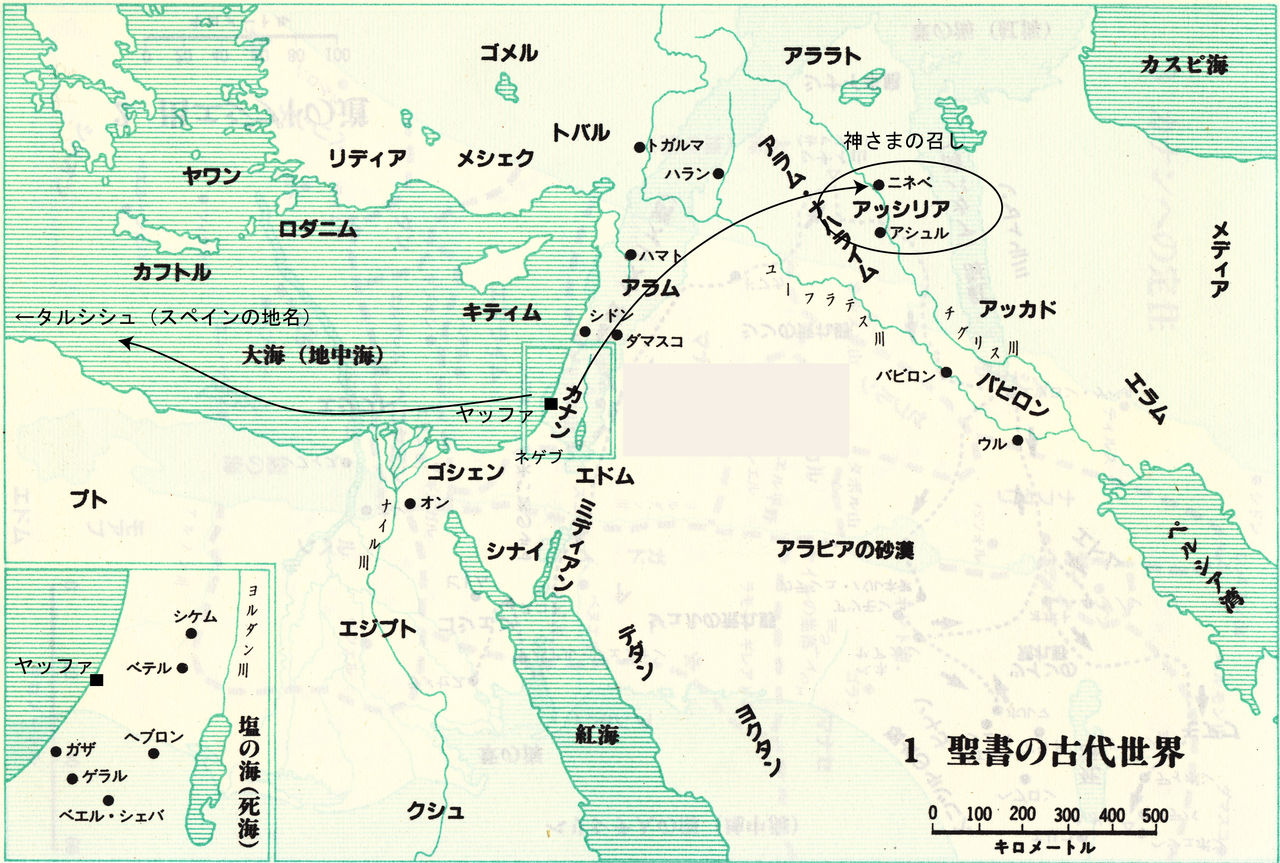 ヨナ書１章 永野牧師の部屋第１