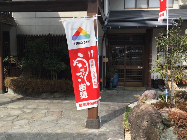 栄屋外観のぼり