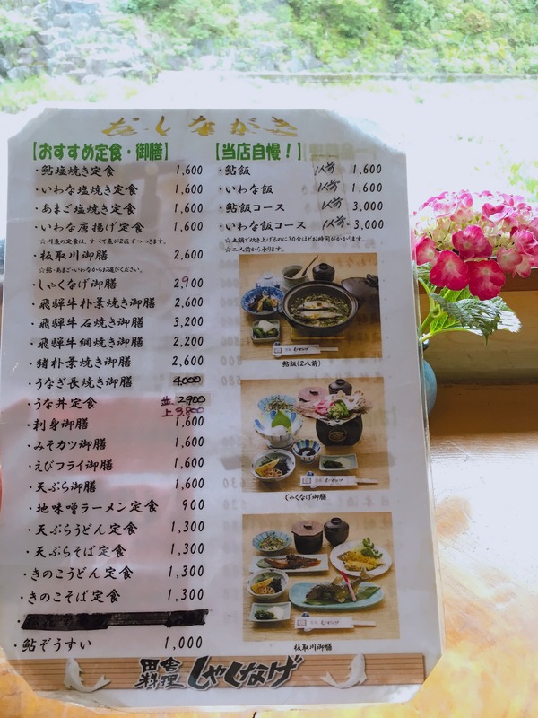 田舎料理しゃくなげ「メニュー表」