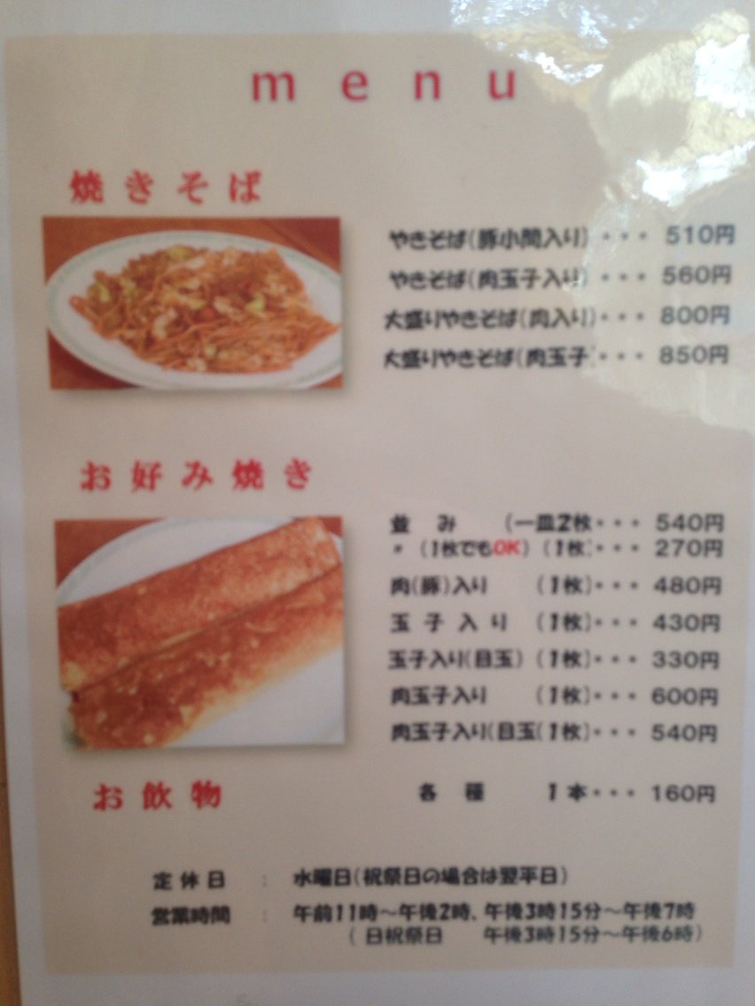 岐阜市にある お好み焼き 八千代 は 昭和の香りがする おふくろ味の お店ですね 私のなんでも日記 岐阜市にある お好み焼き 八千代 は 昭和の香りがする おふくろ味の お店ですね 私のなんでも日記
