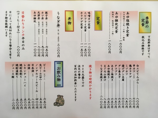 味女(あじめ)のメニュー表