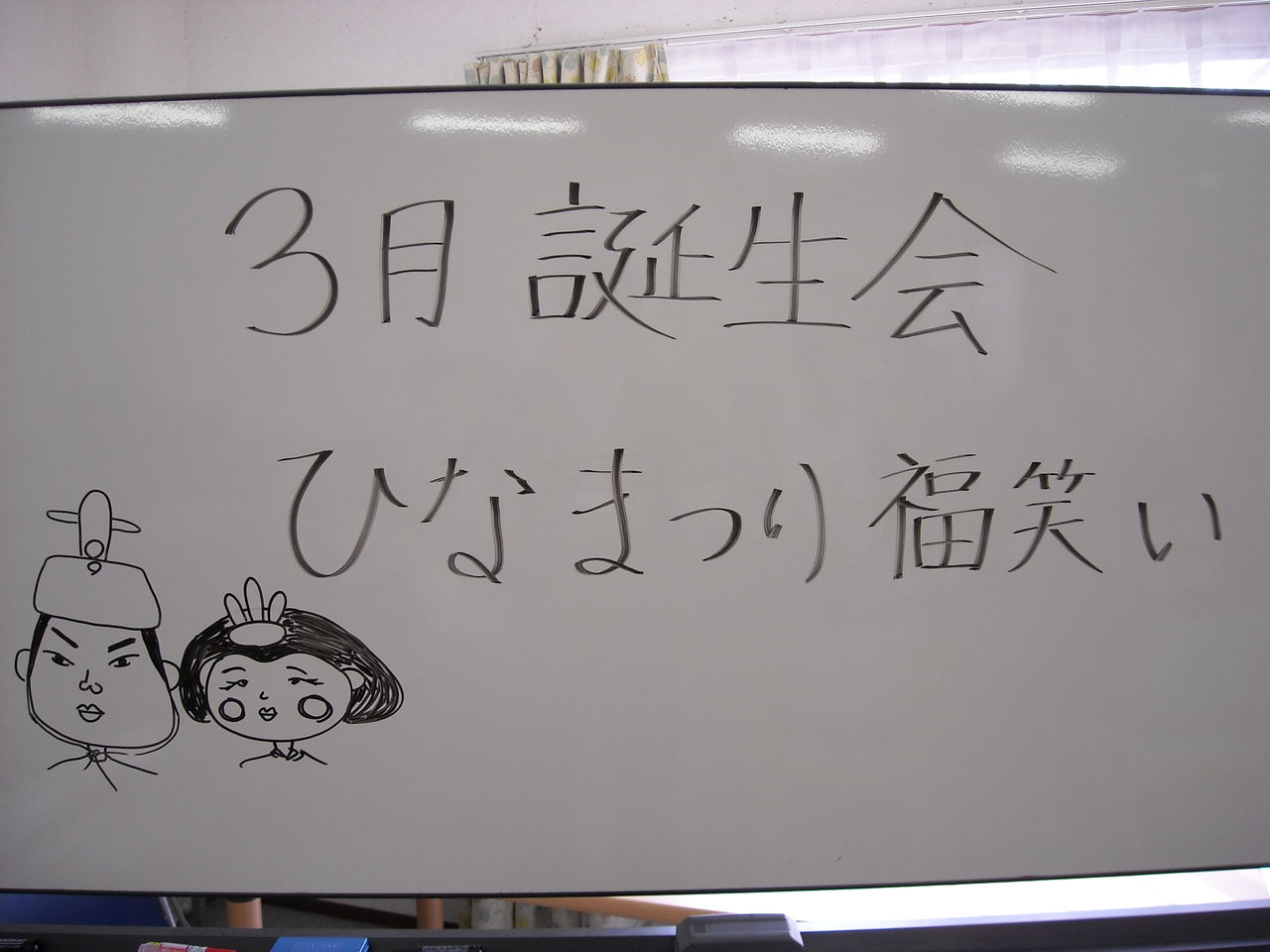３月誕生会 ひなまつり福笑い 横山記念病院のblog