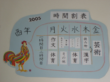 時間割表 行け行け ブラジル