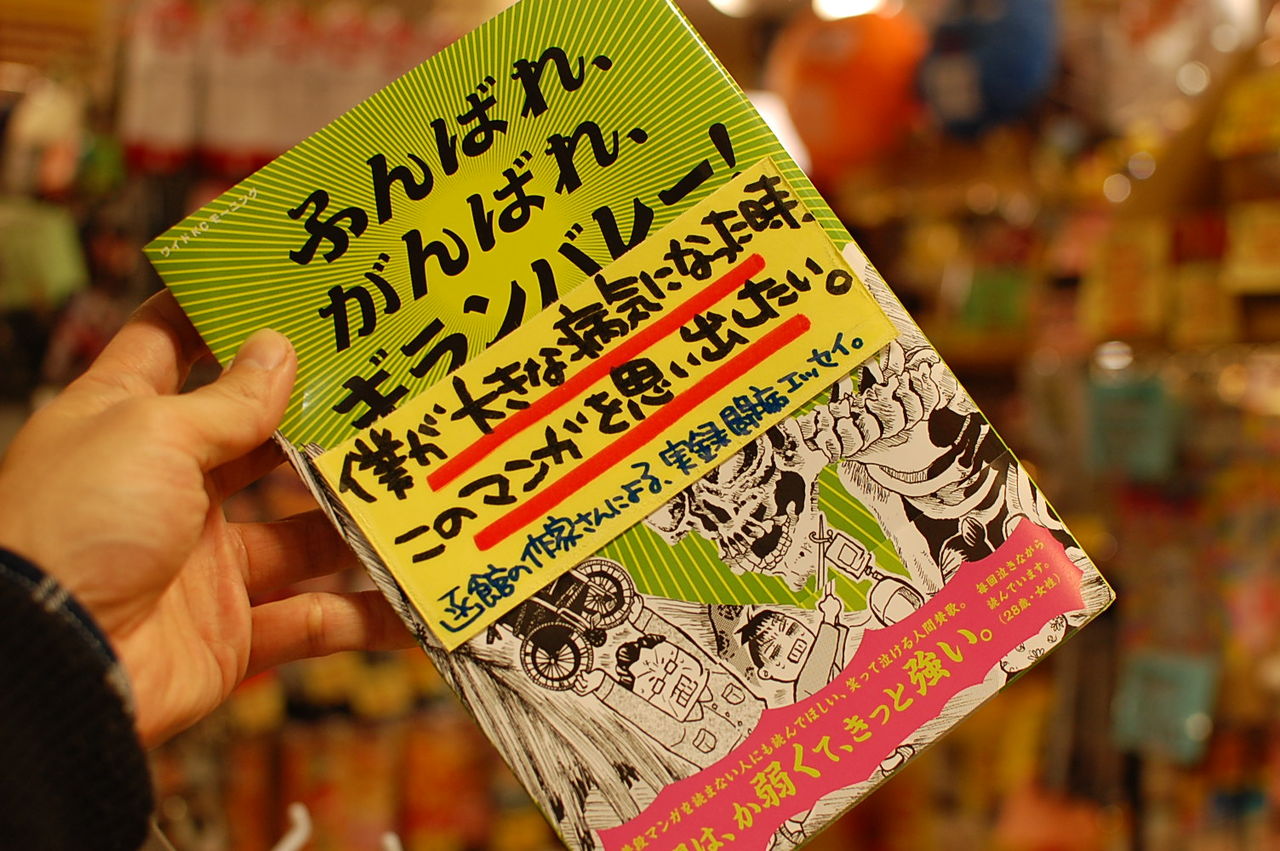 このマンガがすごい オトコ編1位は ふんばれ がんばれ ギランバレー オンナ編1位は 珈琲いかがでしょう にさせていただきました どちらも素晴らしい作品 本を読まない人のための本屋 Wonderfulworld このマンガがすごい オトコ編1位は ふんばれ がんばれ ギランバレー オンナ編1位は 珈琲いかがでしょう にさせていただきました どちらも素晴らしい作品 本を読まない人のための本屋 Wonderfulworld