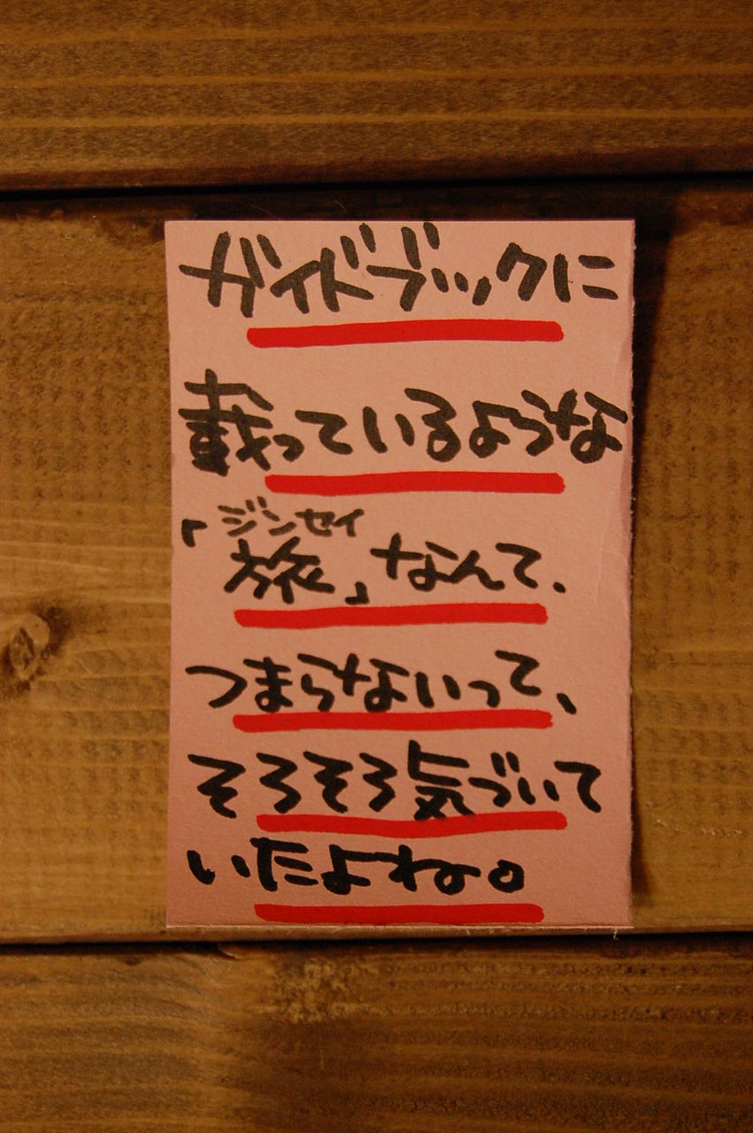 世界中の旅人たちの素敵な言葉を集めた 名言集 人生を最高の物語に変える６８の言葉 本を読まない人のための本屋 Wonderfulworld