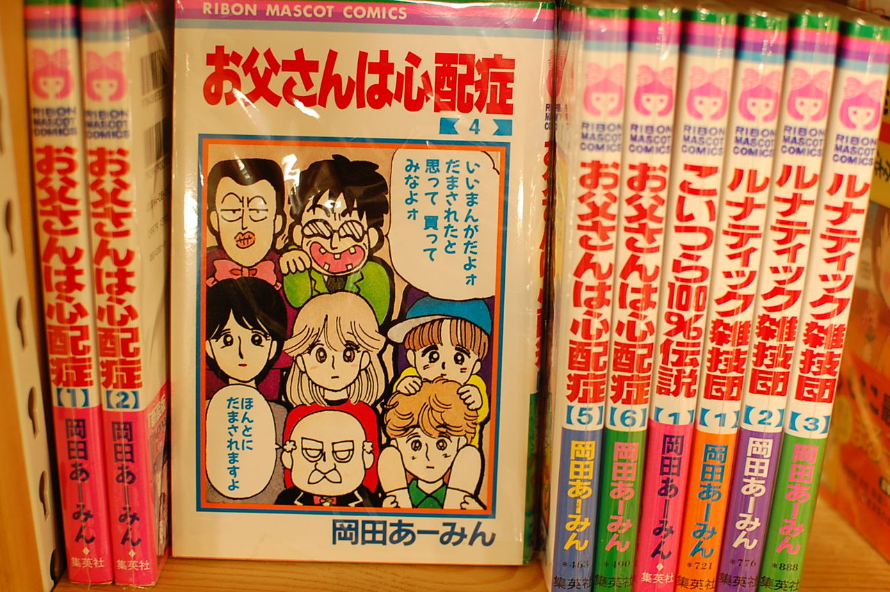 岡田あーみん先生の お父さんは心配性 の3巻の表紙に 買うは一時の恥 買ったら一生の恥 って書いてて うまいっ って思ったな 本を読まない人のための本屋 Wonderfulworld