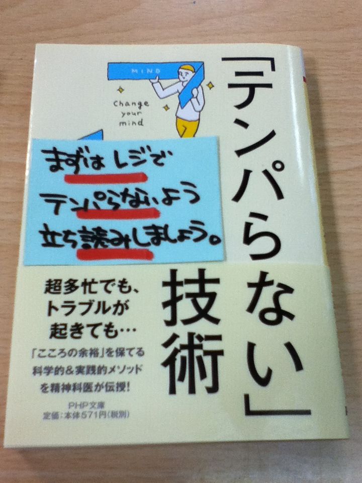 テンパらない 技術 本を読まない人のための本屋 Wonderfulworld