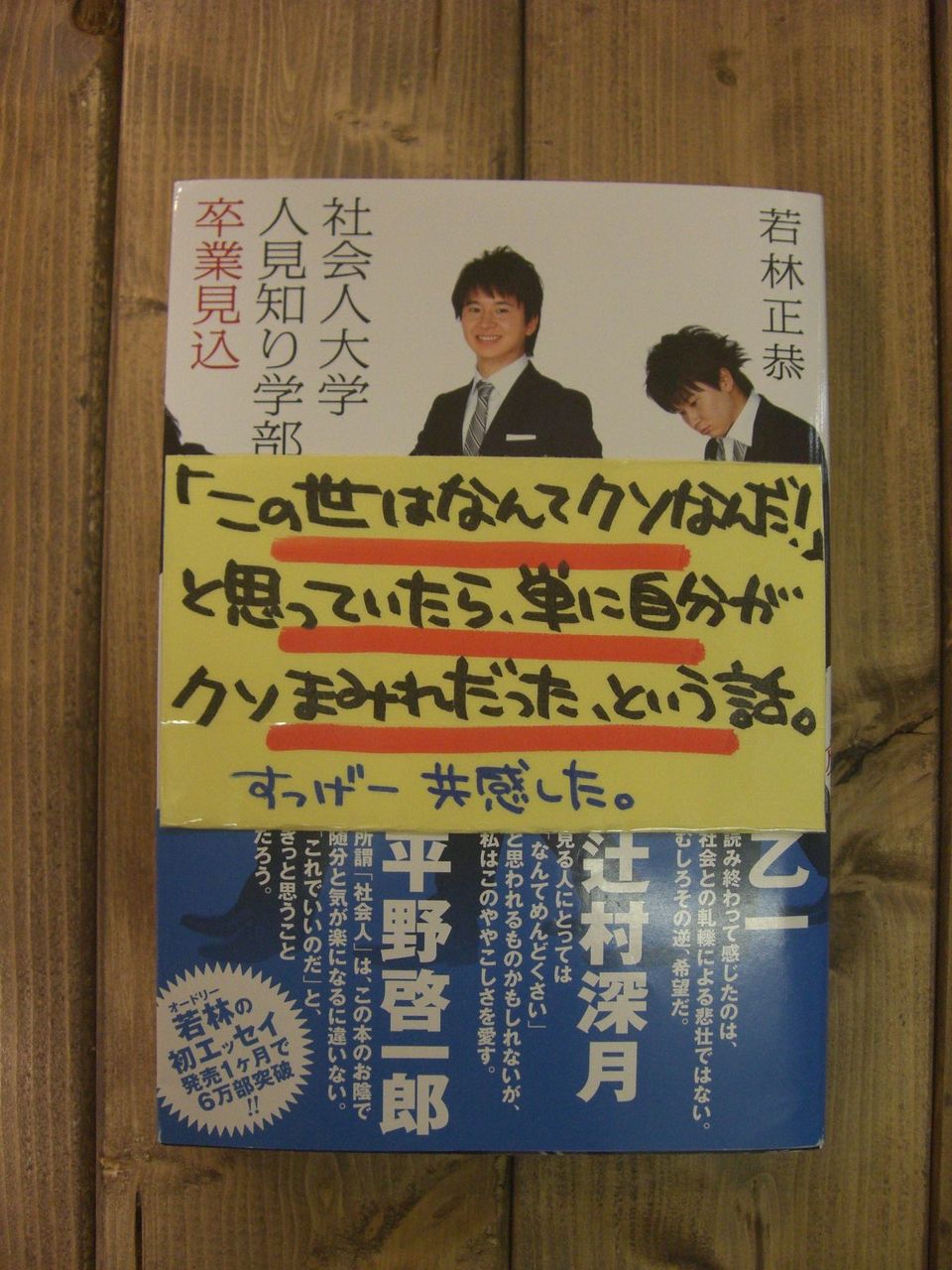 社会人大学人見知り学部卒業見込み が共感できておもしろい と思ったけど収入を考えると 共感 というのはまちがってるなーと思った 本を読まない人 のための本屋 Wonderfulworld 社会人大学人見知り学部卒業見込み が共感できておもしろい と思ったけど収入を考えると 共感 というのはまちがってるなーと思った 本を読まない人 のための本屋 Wonderfulworld
