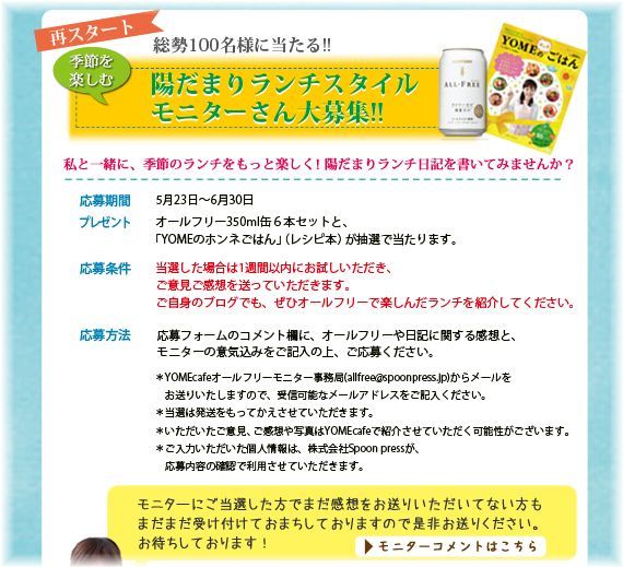 再スタート♪モニターキャンペーン のお知らせ。